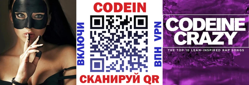 Кодеин Purple Drank  Купить где  Ликино-Дулёво 